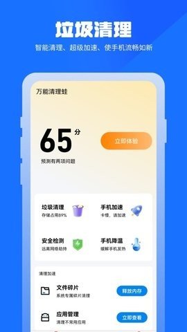 万能清理蛙截图_3