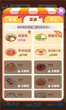 阳光餐厅截图_1