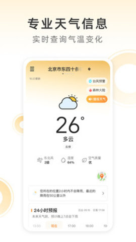 小即天气app截图_3