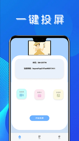 金刚影视投屏 v1.1 安卓版截图_1
