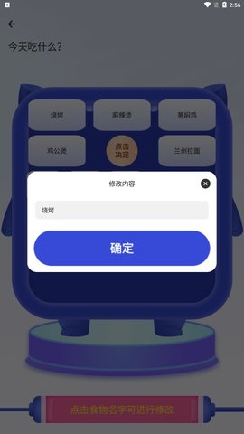 今天吃啥截图_3