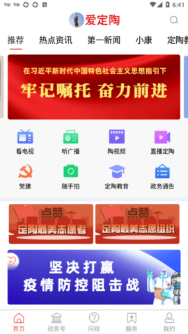 爱定陶 v1.0.27 安卓版截图_1