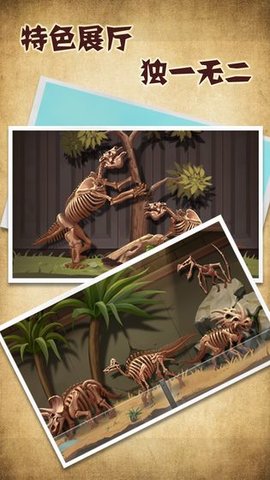 化石博物馆正式版 1.3 安卓版（Museum）截图_2
