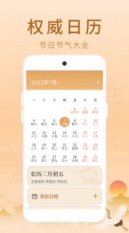 荣华老黄历 1.0.1截图_4