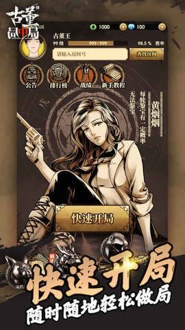 古董局中局截图_3