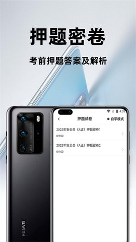 安全员百分题库 v1.0.0 安卓版截图_1