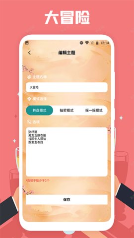 聚会喝酒截图_3