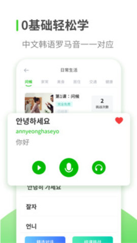 韩语学习 v1.1.1 安卓版截图_2