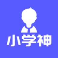 小学神 v1.0.0 安卓版