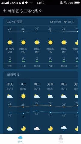惠天气 v1.2.2 安卓版截图_3