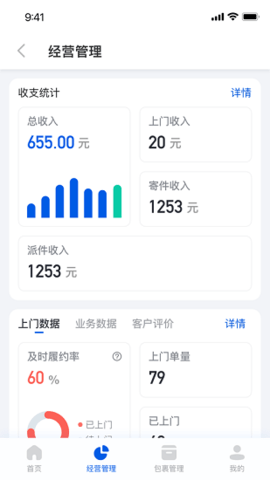 驿站掌柜 v5.1.4.9 安卓版截图_3