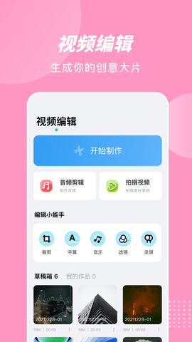 特效视频剪辑 v1.2 安卓版截图_1