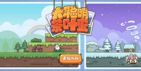 大聪明茶叶蛋截图_2