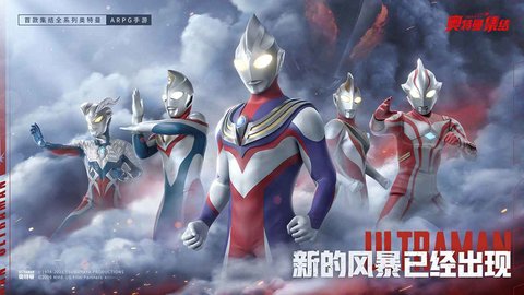 奥特曼集结手游测试服 1.10.3 安卓版截图_2