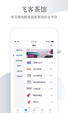 飞客茶馆 v7.33.5 安卓版截图_1