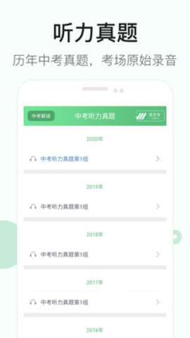 初中英语听力app v2.7 安卓版截图_3