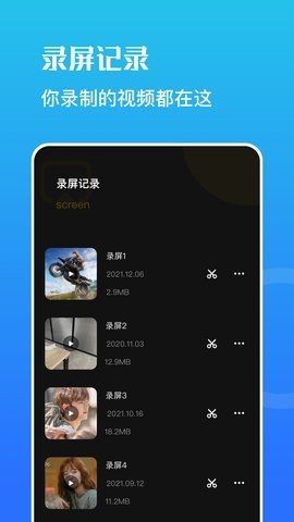 一键录屏宝 v1.1 安卓版截图_1