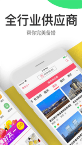 成婚纪 v4.9.1 安卓版截图_2