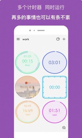 计时器倒计时（Multi Timer） v1.3.7 安卓版截图_3