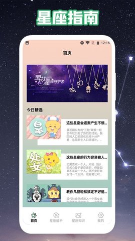 爱星盘运势截图_3