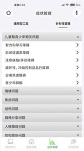 整合心理截图_1