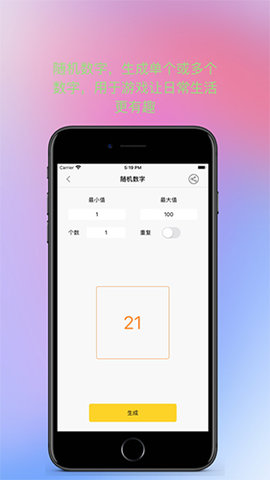 随机数生成器截图_1