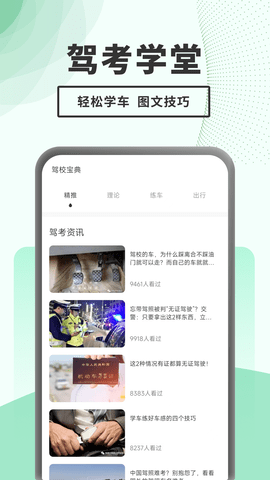 驾考题库一点通 v1.0.0 安卓版截图_3