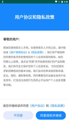 南京人才网 v4.3.0 安卓版截图_3