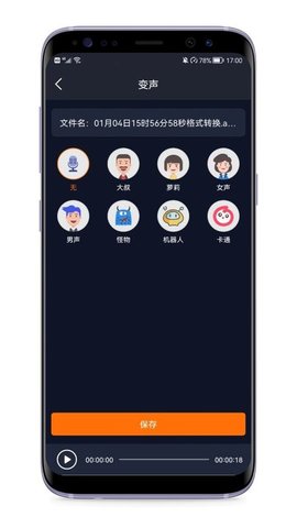 音频剪辑编辑器 v1.0.0 安卓版截图_1