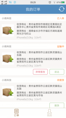 云飞供应链 v1.3.3 安卓版截图_4