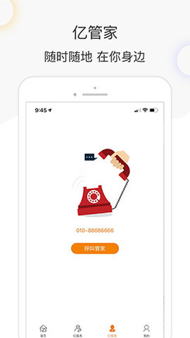 亿家生活（Leaks）截图_3