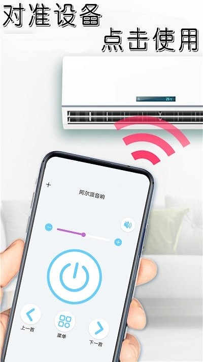 手机家电智能遥控安卓版截图_4