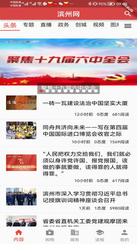 滨州网 v2.1.51 安卓版截图_3