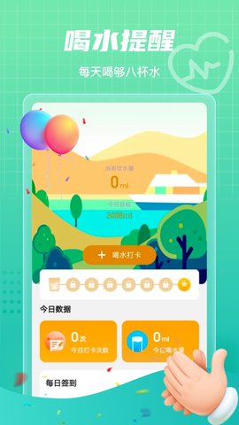 田野计步 v2.0.1 安卓版截图_3