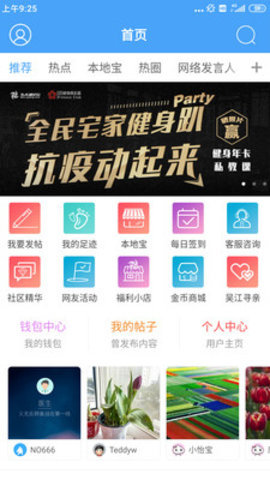 东太湖论坛 v5.1.9 安卓版截图_3