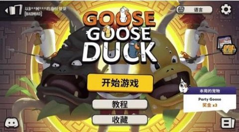 鸭子杀 （Goose Goose Duck）截图_2