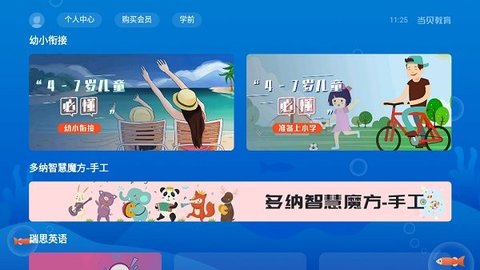 当贝教育 v1.0.0 安卓版截图_3