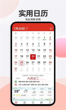 小艾万年历 v1.0 安卓版截图_1