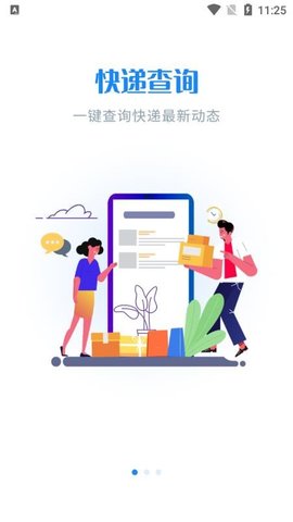 轻松查快递 v1.0 安卓版截图_1