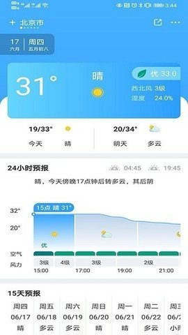 青芒天气 v5.5.1 安卓版截图_3