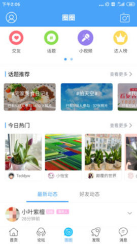 东太湖论坛 v5.1.9 安卓版截图_1