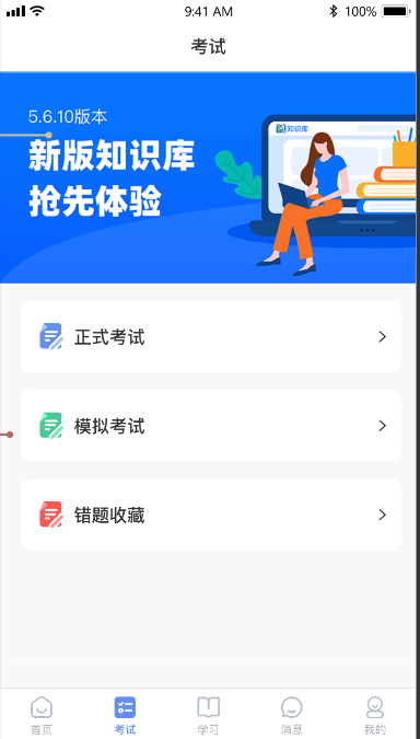 煤安学app官方版截图_2
