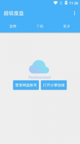 超级度盘 1.0.0截图_3