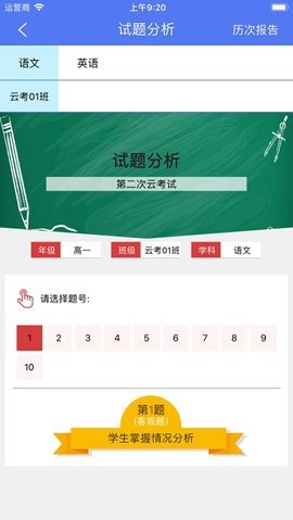 博乐学云阅卷系统 v5.1.12 安卓版截图_3