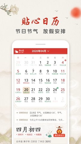 华夏万年历黄历截图_2
