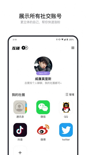 互碰app截图_1