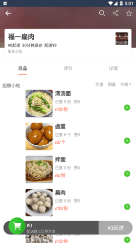 丫快外卖 v7.0.20220824 安卓版截图_3
