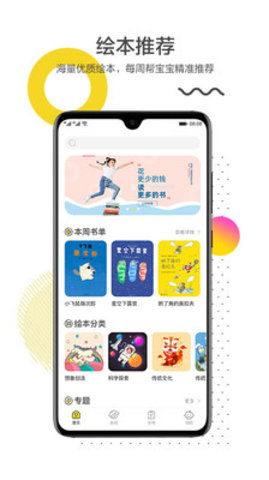 互动宝宝 v5.1.9 安卓版截图_1