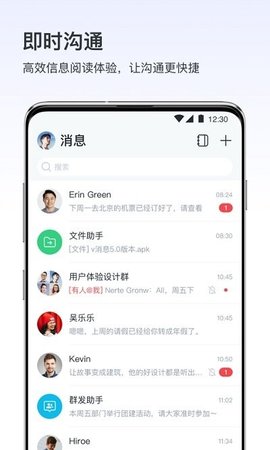 v消息（vChat） v5.5.2.1 安卓版截图_1