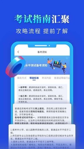 普通话成绩查询 v1.1.2 安卓版截图_2